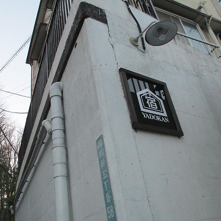 Auberge de jeunesse Yadokan à Tōkyō Extérieur photo
